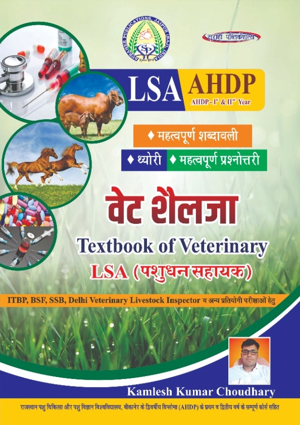 Surahee LSA Vet Shelja Textbook of Veterinary LSA Pashudhan Shayak by Kamlesh Kumar Choudhary