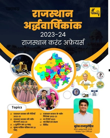 suresh rajpurohit rajasthan current varshikank