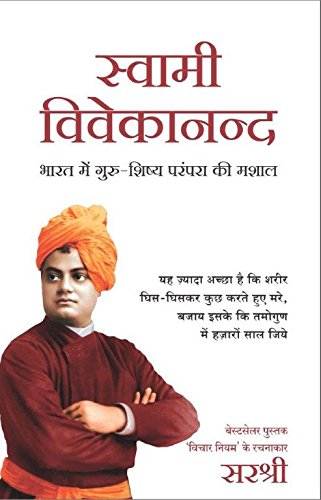 SWAMI VIVEKANAND HINDI by Sirshree