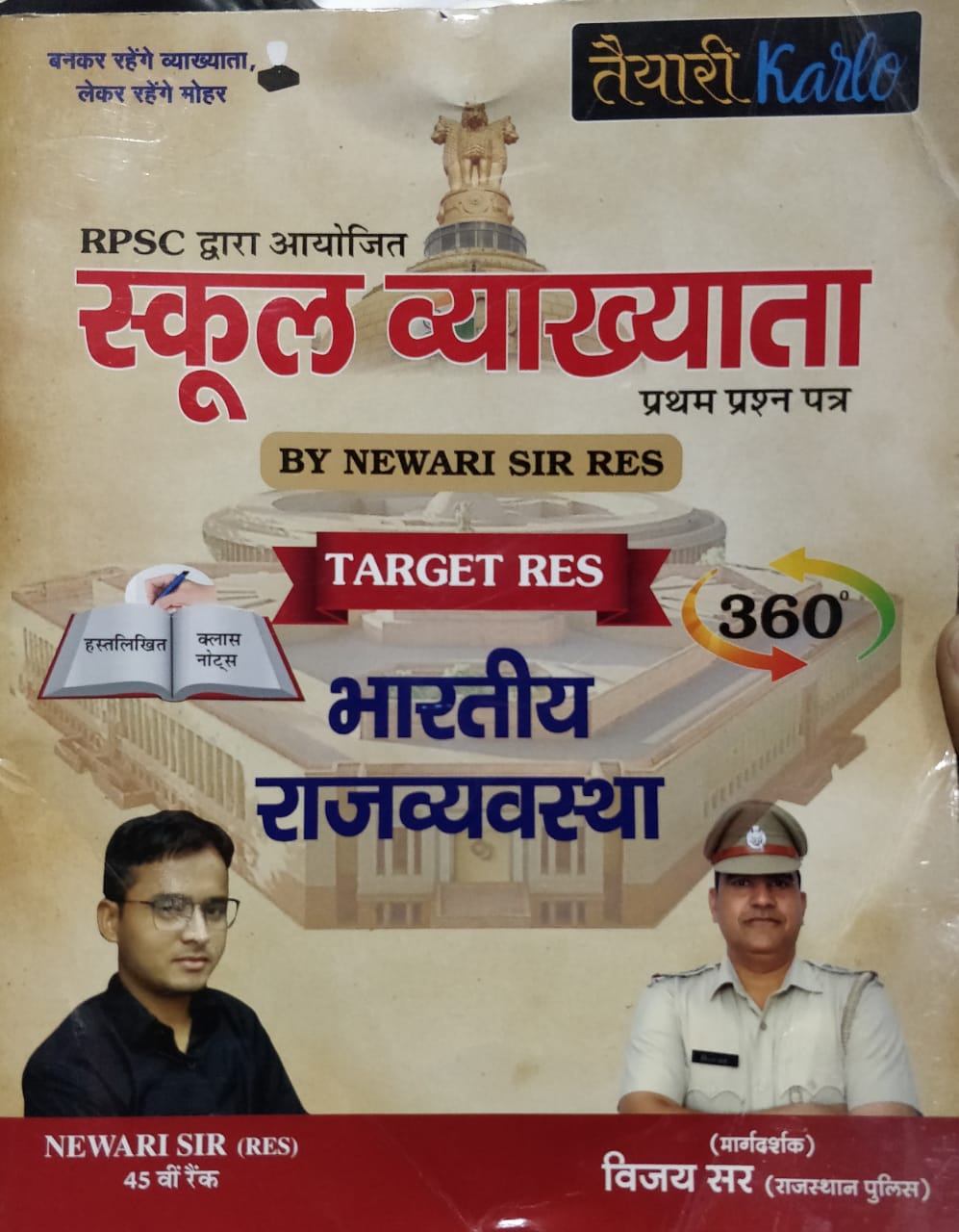 Taiyari Karlo First Grade Bhartiya Rajvyavastha written by Newari Sir