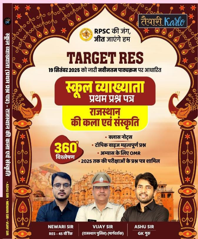 Teyari Kar lo publication Target RES School Lecturer 1st Paper Rajasthan Art Culture Kala evam Sanskriti by Aashu Sir