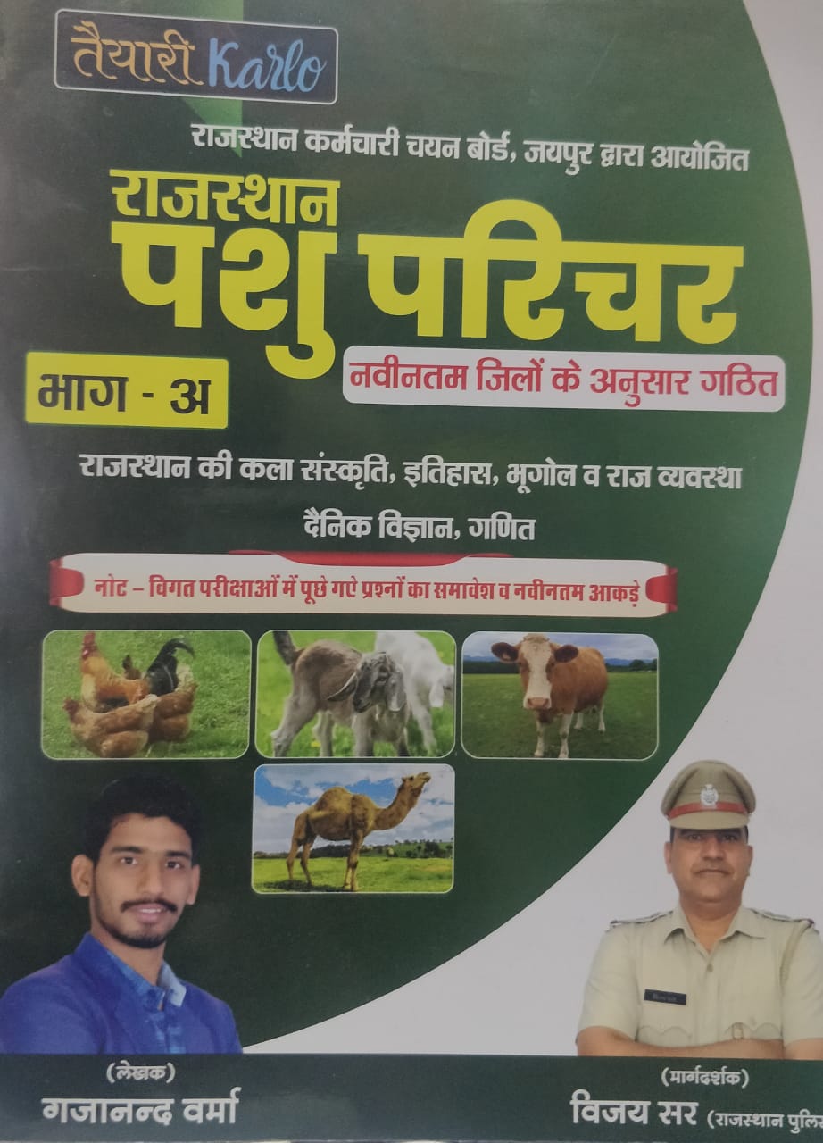 Tayari Karlo Rajasthan Pashu Parichar Bhag A by Gajanand Verma