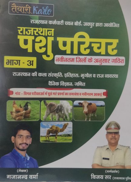 Image of Tayari Karlo Rajasthan Pashu Parichar Bhag A by Gajanand Verma