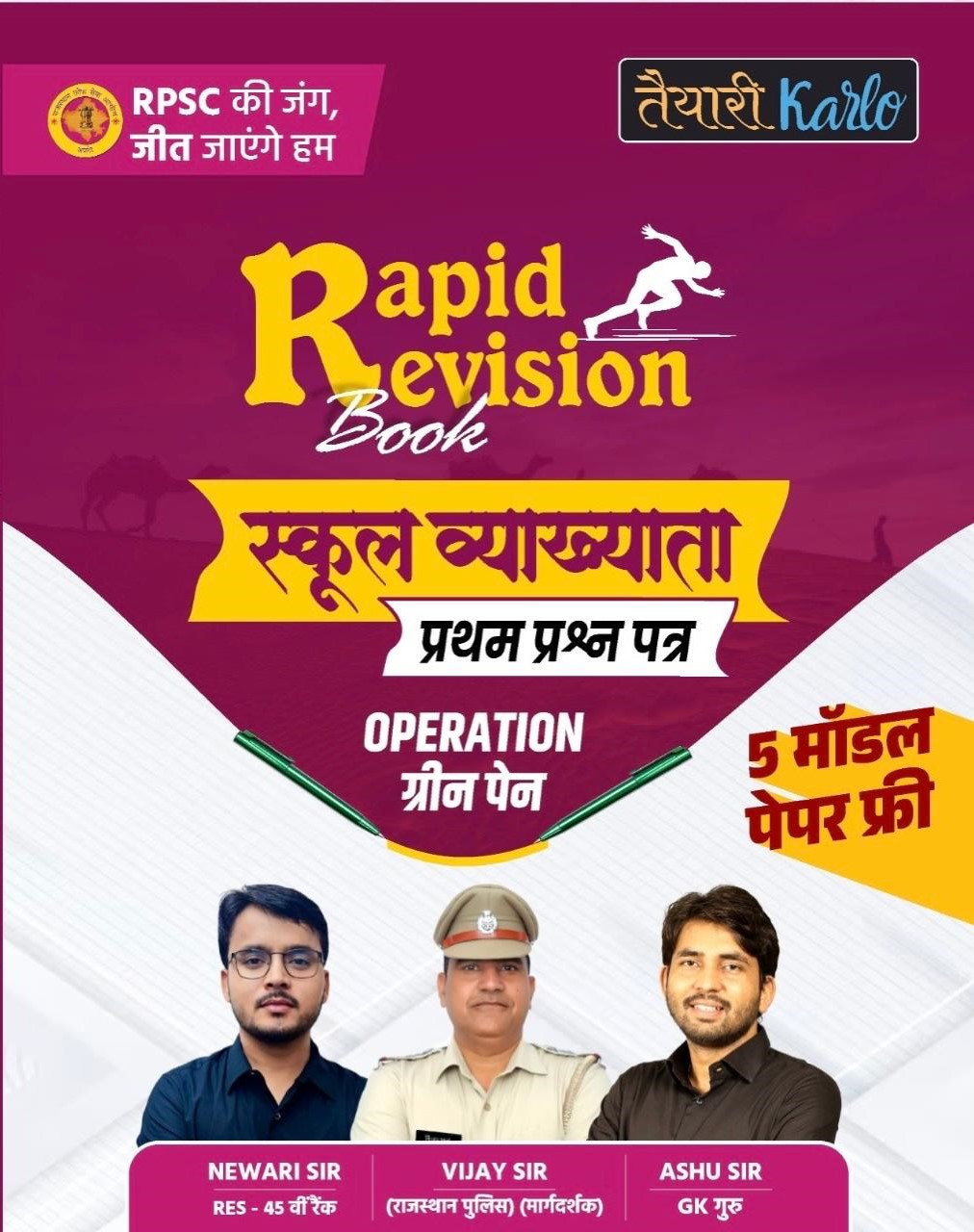 Teyari Karlo Rapid Revision Book School Vyakhyata paper 1 free 5 model paper