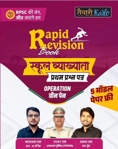 Image of Teyari Karlo Rapid Revision Book School Vyakhyata paper 1 free 5 model paper