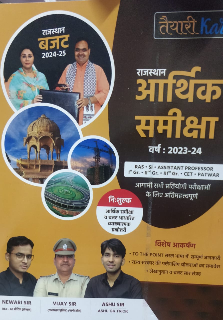 teyari rajasthan aarthik samiksha sar