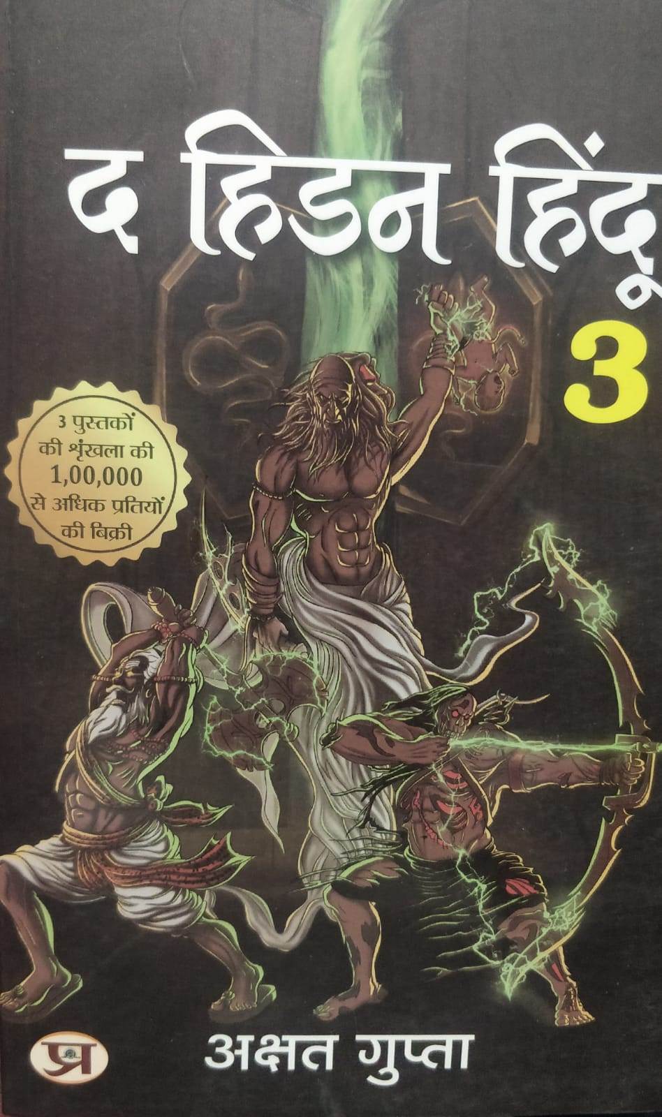 The Hidden Hindu 3 by Akshat Gupta