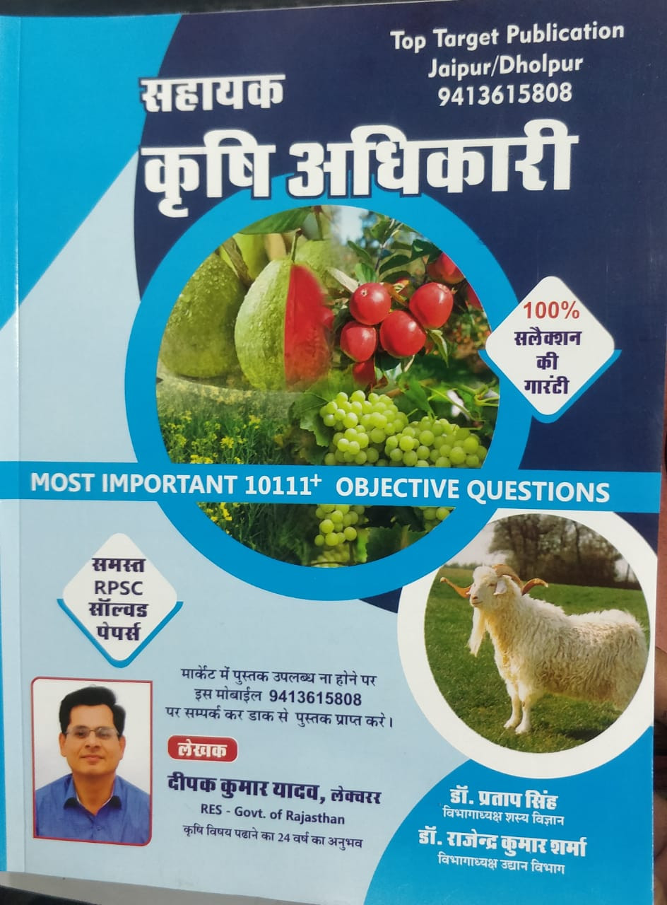 deepak kumar yadav sahayak krishi adhikari