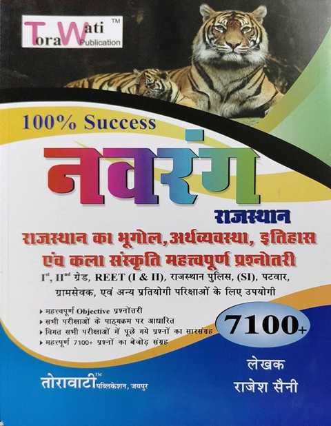 Torawati Navrang Rajasthan 7100 objective question by Rajesh Saini