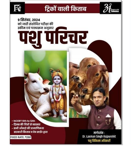 Tricko Wali Kitab Pasu Parichar Pasupalan Bhag B written by Laxman Singh Rajpurohit