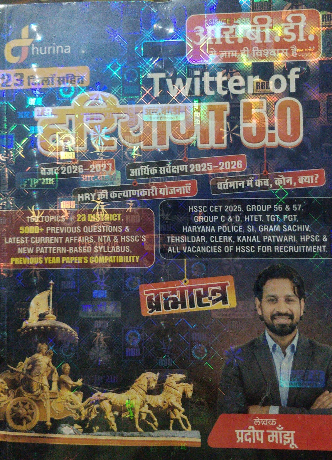 RBD Twitter of Haryana 50 pradeep manjhu