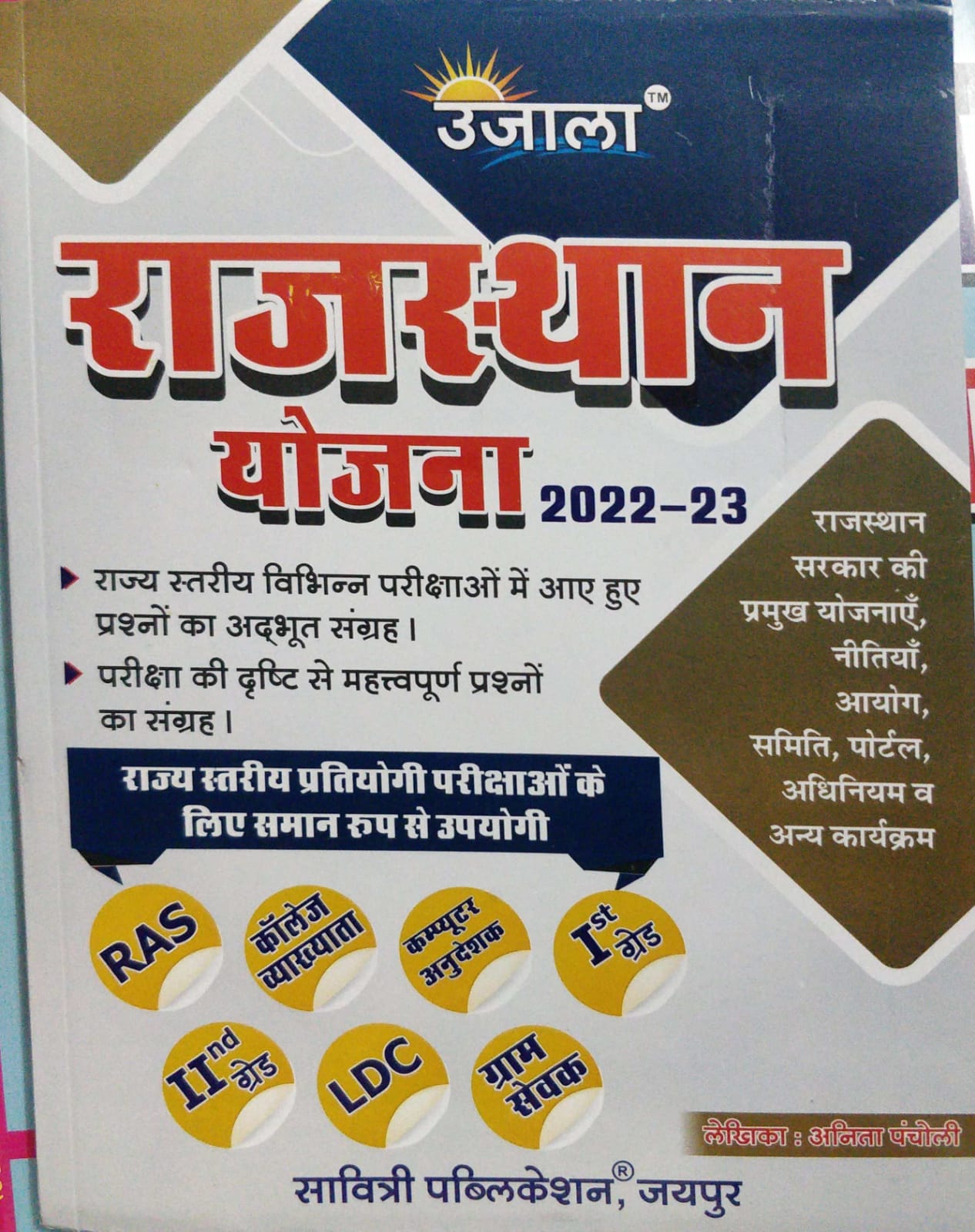 Ujala Rajasthan Bharat Yojna