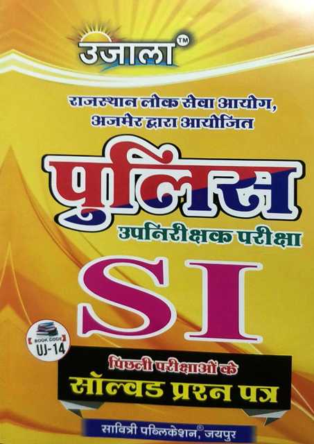 Ujala Rajasthan Police Upnirikshak Pariksha SI Previous Year Solved Paper