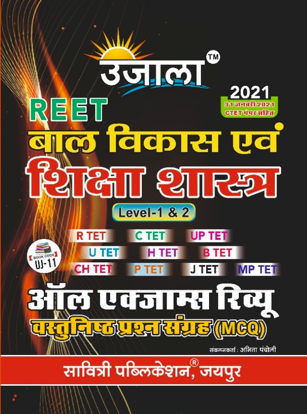 Ujala Reet Bal Vikas avm Shiksha Shastra Objective solved paper