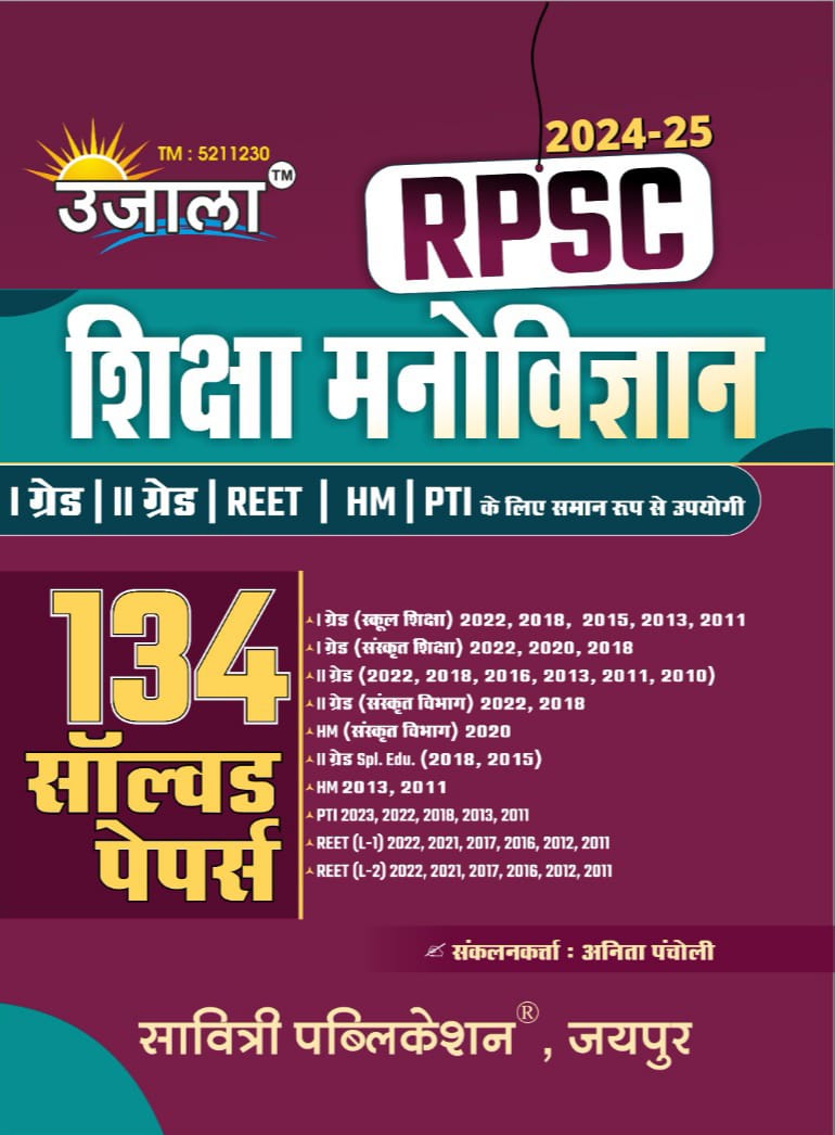 Ujala RPSC Shiksha Manovigyan 134 solved paper