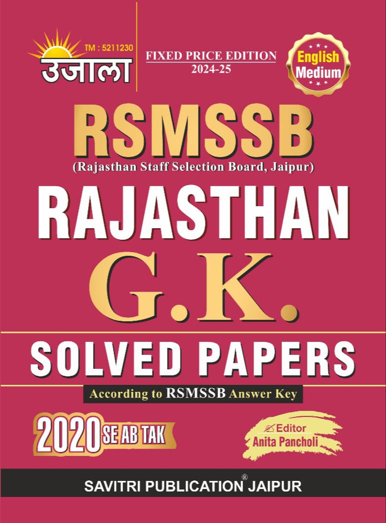 ujala rsmssb rajasthan review english edition