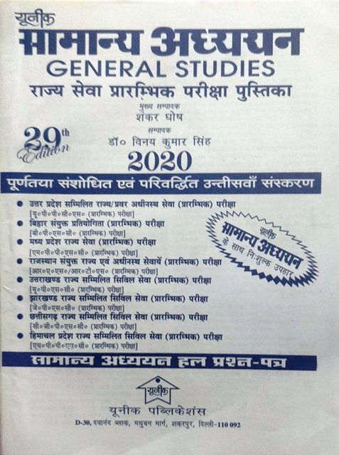 Unique Samanya Adhyan General Studies Part 1 to 5