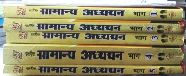 Unique Samanya Adhyan General Studies Part 1 to 5
