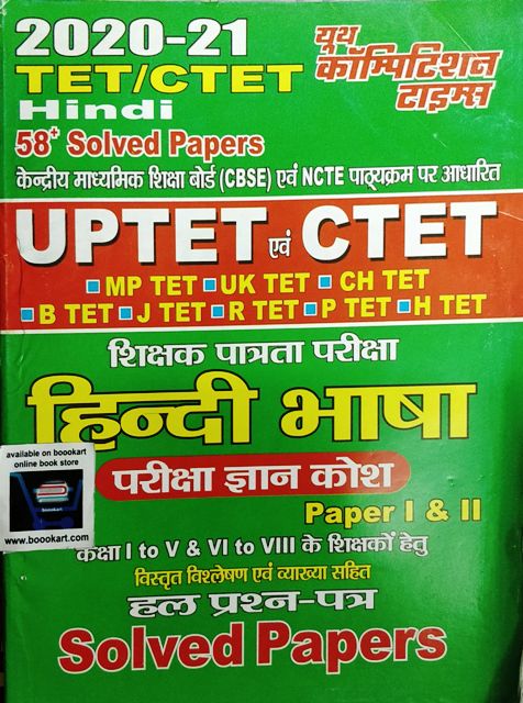 uptet hindi bhasha
