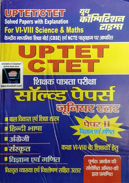 Youth UPTET CTET PAPER 2 Vigyan Evam Ganit SOLVED PAPER Class 6 to 8