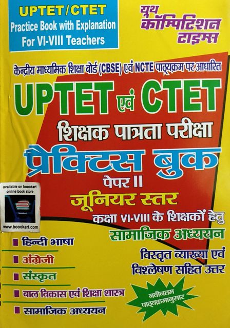 youth uptet practice book samajik adhyan paper 2nd