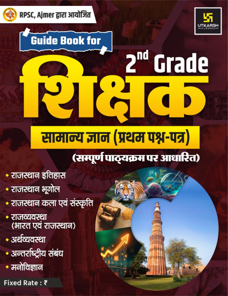 Image of Utkarsh 2nd Grade Shikshak Samanya Gyan