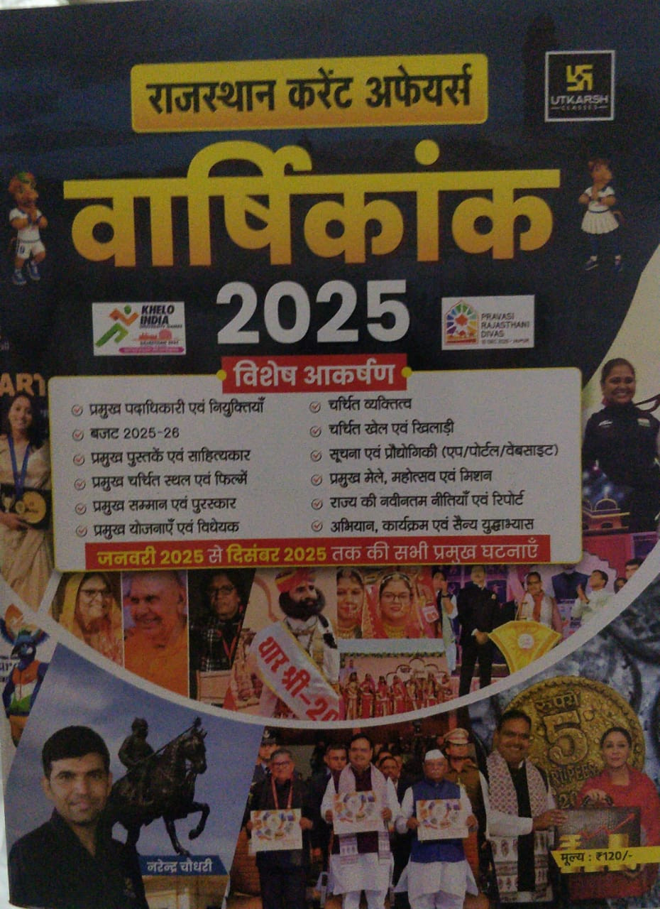 Rajasthan Current Affairs Varshikank 2025 Narendra choudhary