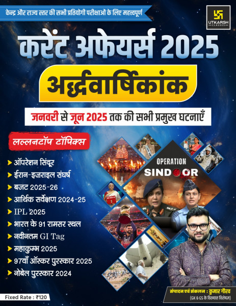 Image of Utkarsh Current Affairs 2025 Ardhvarshikank by Kumar Gaurav