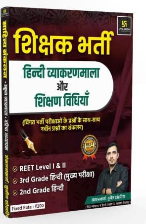 Utkarsh Hindi Vyakaranmala evm Shikshan Vidhiya written by Suresh Khokariya