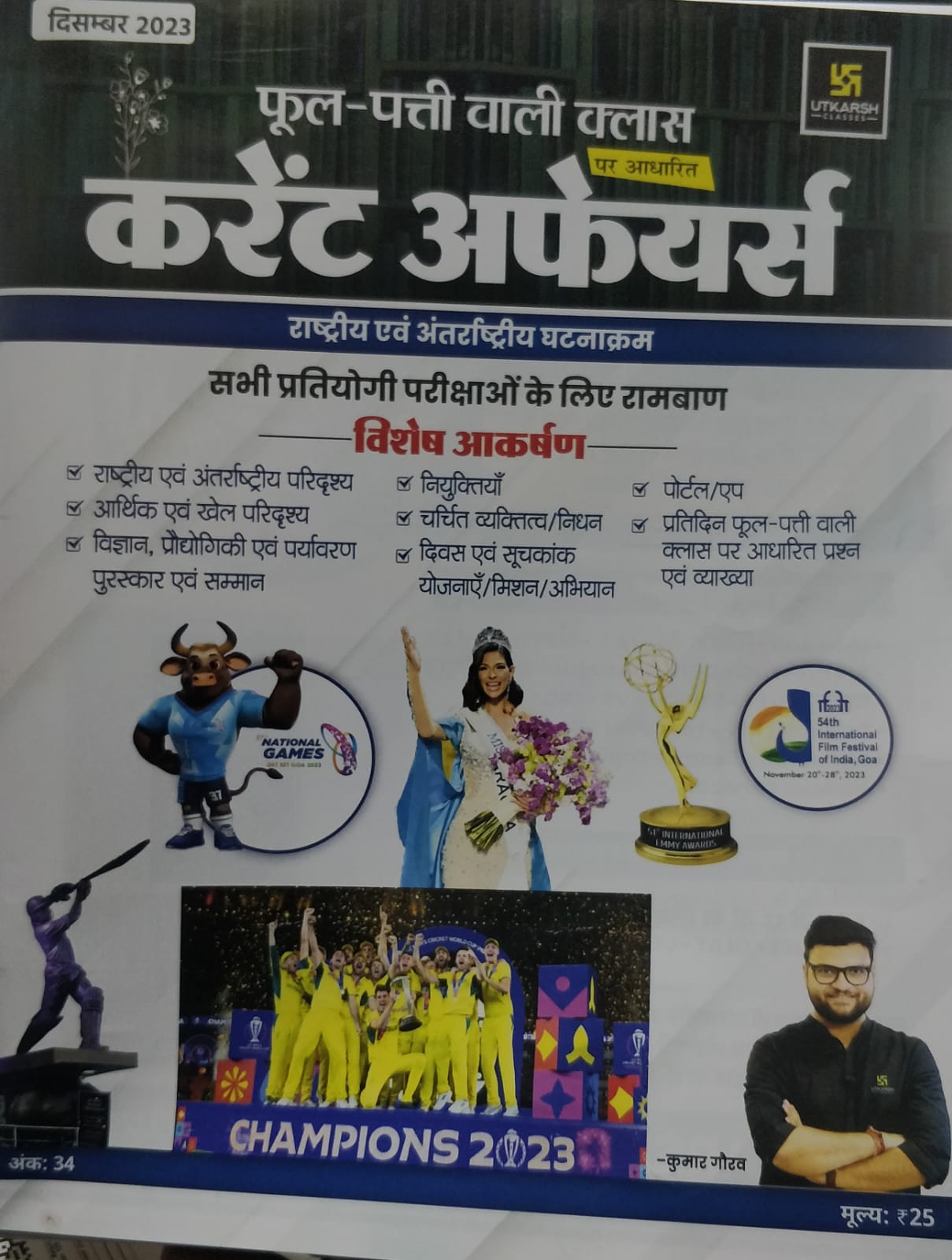 Utkarsh phool pati wali class current affairs December ank 34 2023 edition written by kumar gaurav