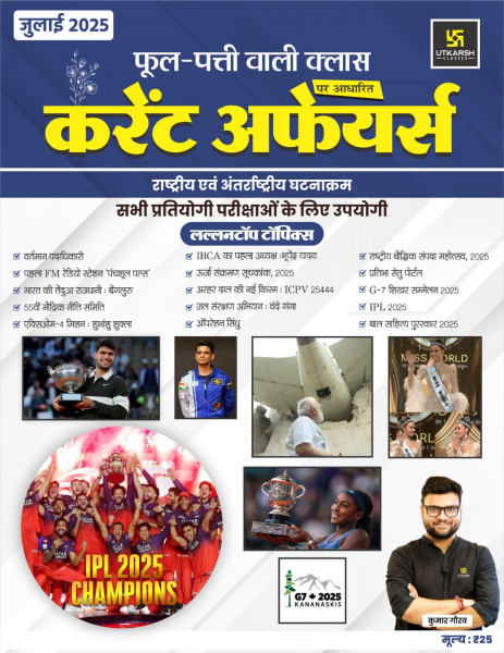 Image of Utkarsh phool pati wali class current affairs July ank 53 2025 edition written by kumar gaurav