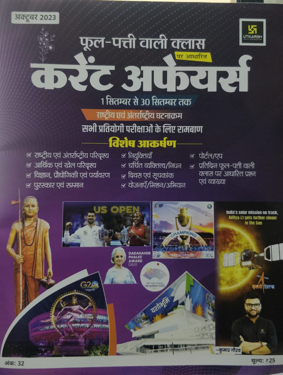 Utkarsh phool pati wali class current affairs october ank 32 2023 edition written by kumar gaurav