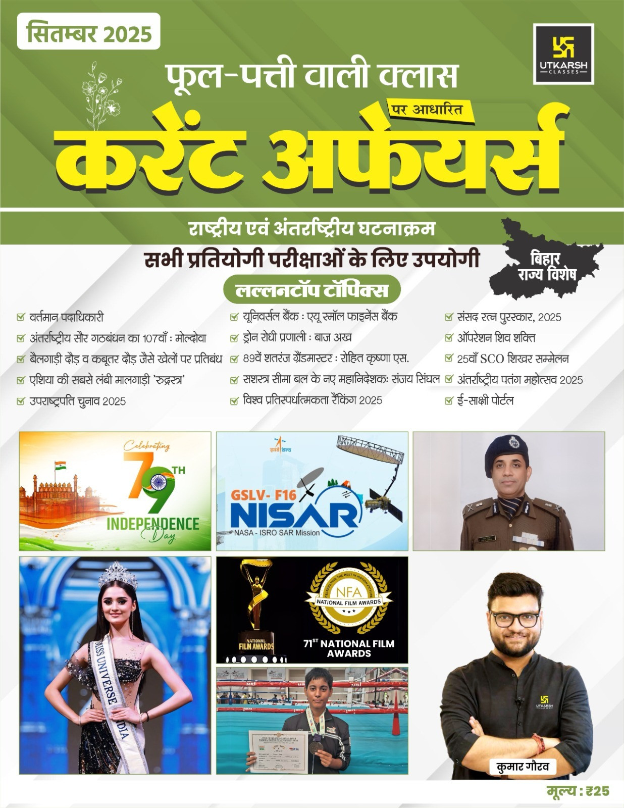 Utkarsh phool pati wali class current affairs September ank 55 2025 edition written by kumar gaurav
