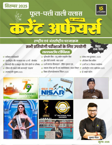 Image of Utkarsh phool pati wali class current affairs September ank 55 2025 edition written by kumar gaurav
