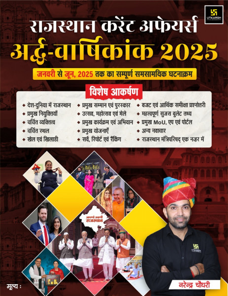 Image of Utkarsh Rajasthan Current Affairs Ardh Varshiki written by Narendra Choudhary