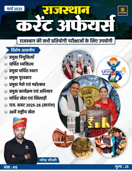 Image of Utkarsh Rajasthan Current March 2025