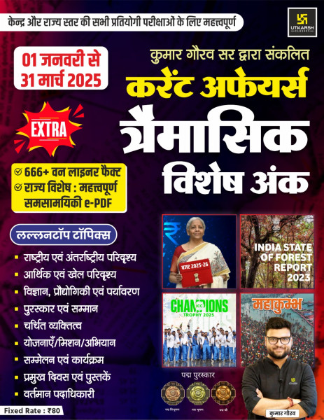 Image of Utkarsh Current Affairs Traimasik Visheshanak