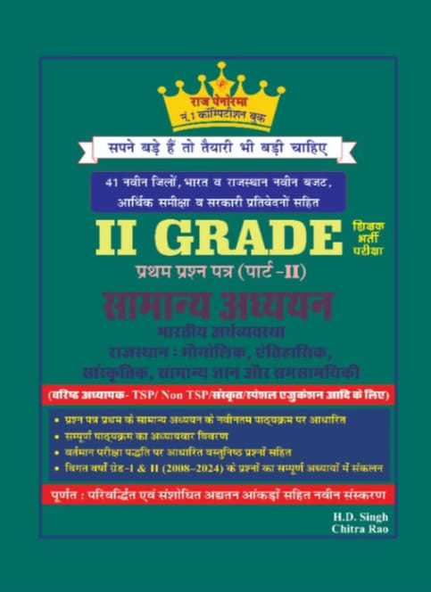 Raj Panorama 2 Grade Gk Paper 1 Part 2