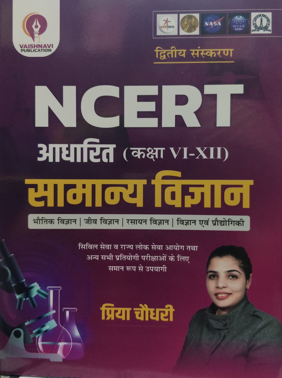 Vaishnavi NCERT Samanya Vigyan written by Priya Choudhary