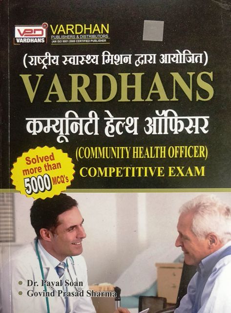 Vardhans Community Health officer competitive exam by Dr Payal Soan Govind Prasad Sharma