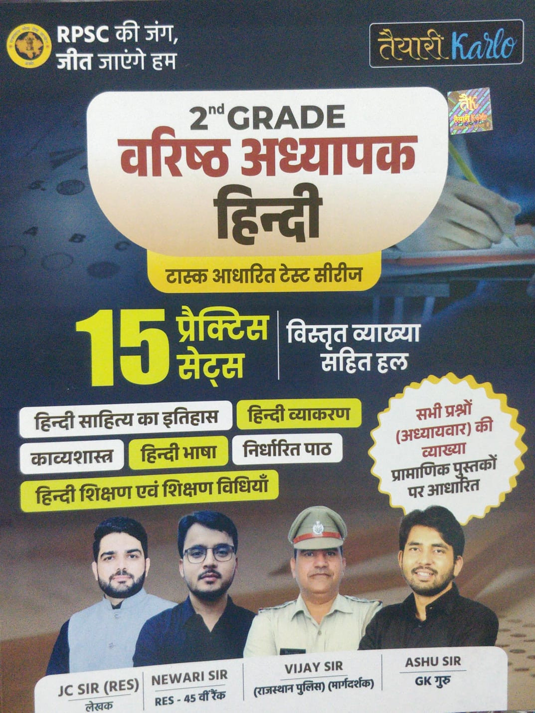 Teyari kr lo 2nd Grade Hindi 15 Practice Sets