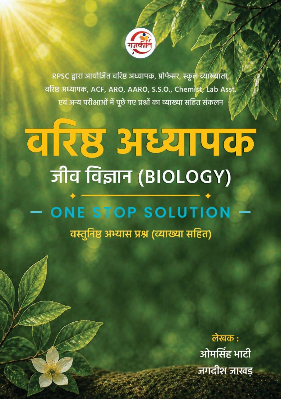 Rajkirti Varishth Adhyapak 2nd Grade Jeev Vigyan Biology by Om Singh Bhati Jagdish jhakhad