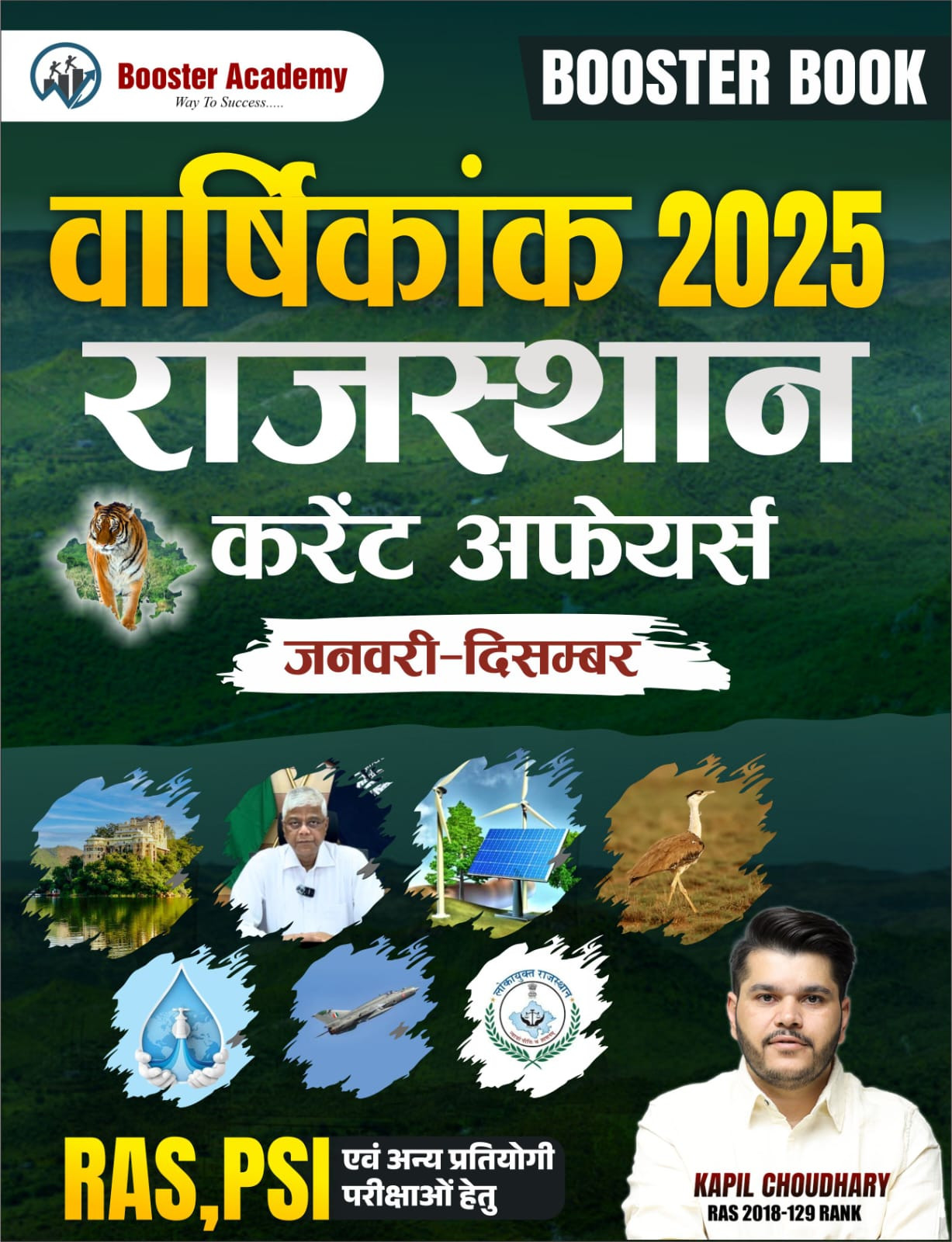 Booster Book Varshikank Rajasthan Current affairs book written by Kapil Choudhary