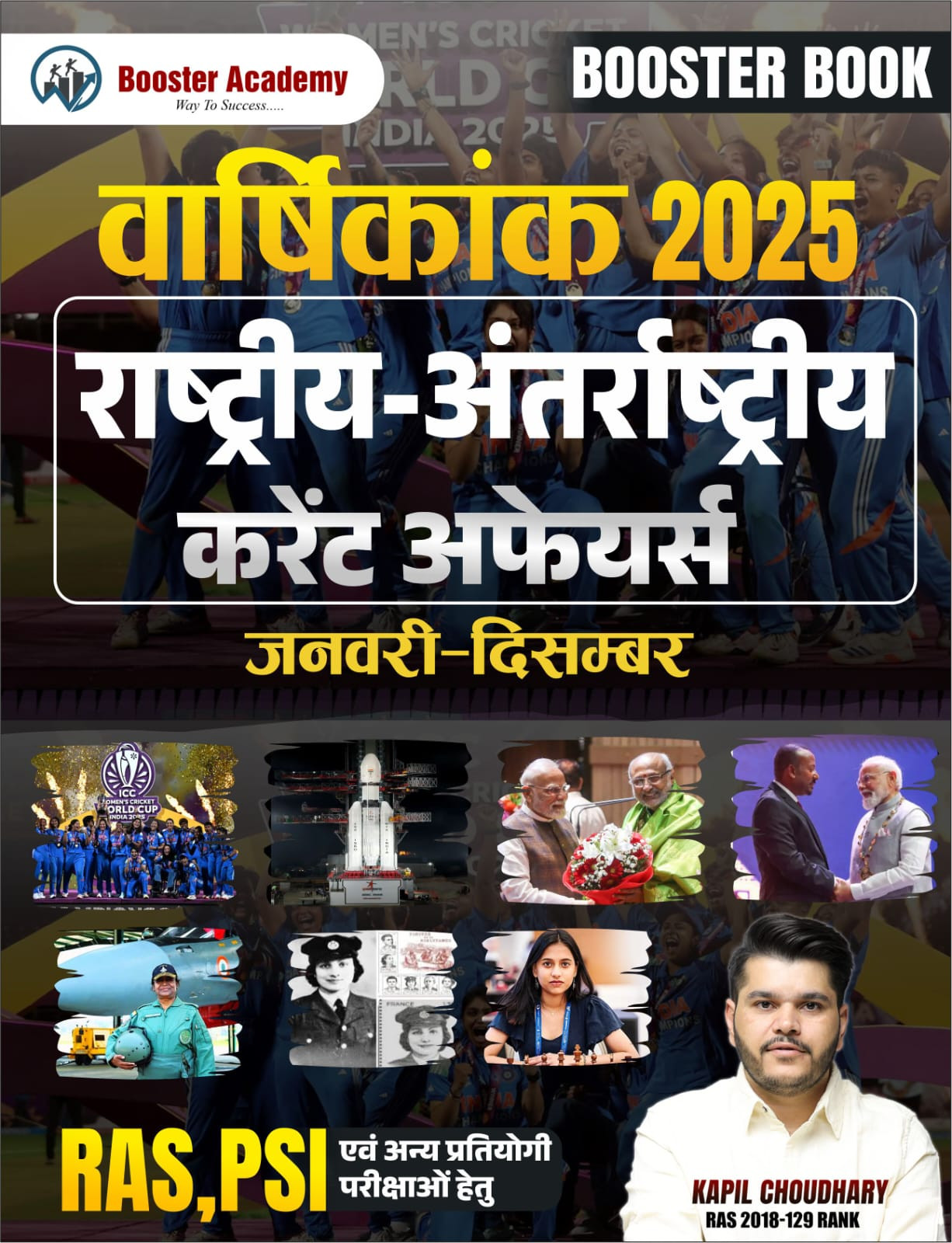 Booster Book Varshikank Rashtriya Anterrastriya Current Affairs by Kapil Choudhary
