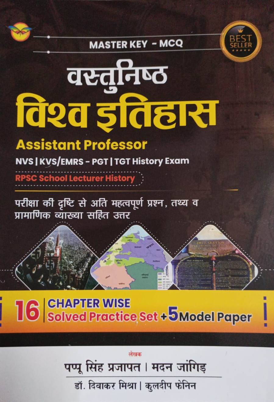 Vastunisth Vishwa itihas