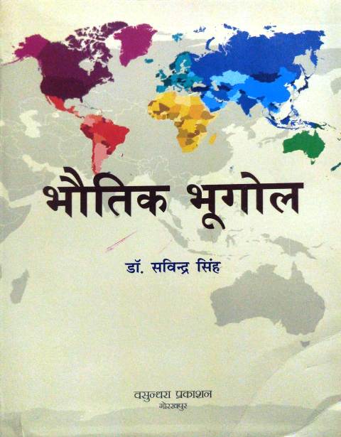 VASUNDHARA PRAKASHAN GEOGRAPHY BHAUTHIK BHUGOL SANVINDRA SINGH