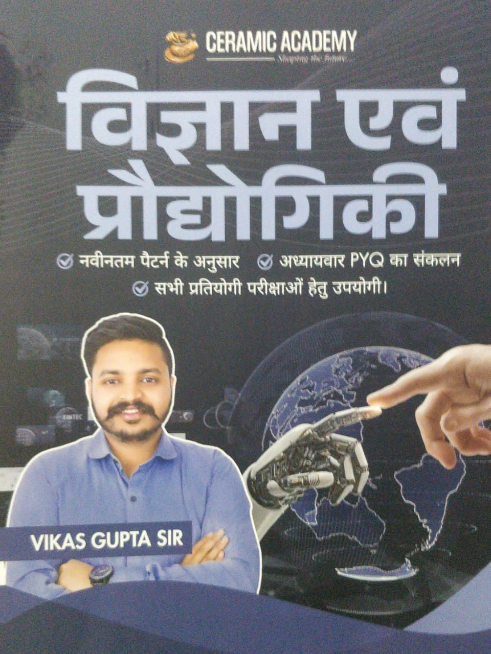 Ceramic Academy Vigyan evm Prodhogiki book by Vikas gupta sir