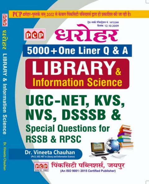 PCP Dharohar Library and Information Science 5000 One Liner Question and Answer written by Vineeta Chauhan