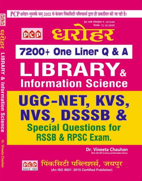 PCP Dharohar Library and Information Science One Linner Question and Answer