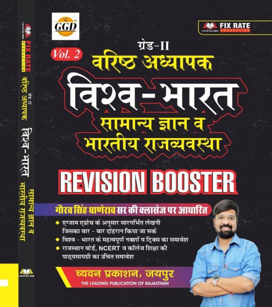 Image of Chyavan Prakashan RPSC Grade 2  Teacher  Revision booster Bhartiya samanya gan evm Bhartiya rajvavastha Vol 2 Gaurav singh Ganerao